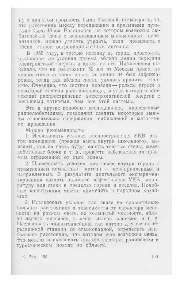 С. Алексеев - Школьная радиостанция ШК-2 - Страница № 110