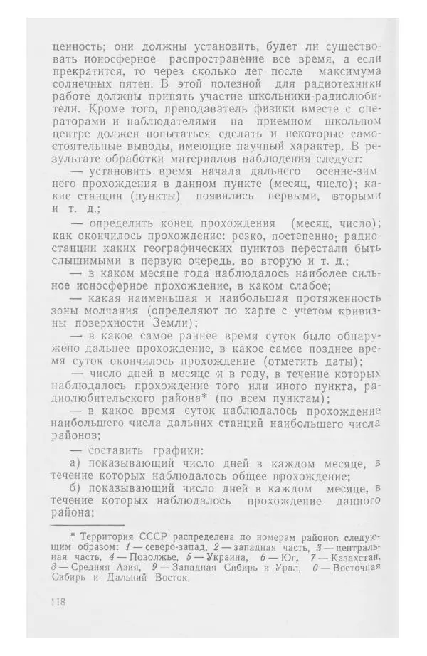 С. Алексеев - Школьная радиостанция ШК-2 - Страница № 119