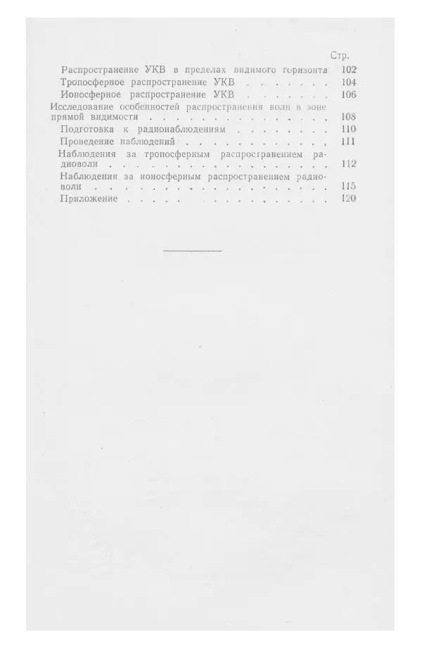 С. Алексеев - Школьная радиостанция ШК-2 - Страница № 124