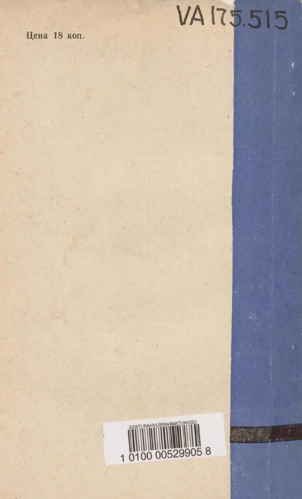 С. Алексеев - Школьная радиостанция ШК-2 - Страница № 126