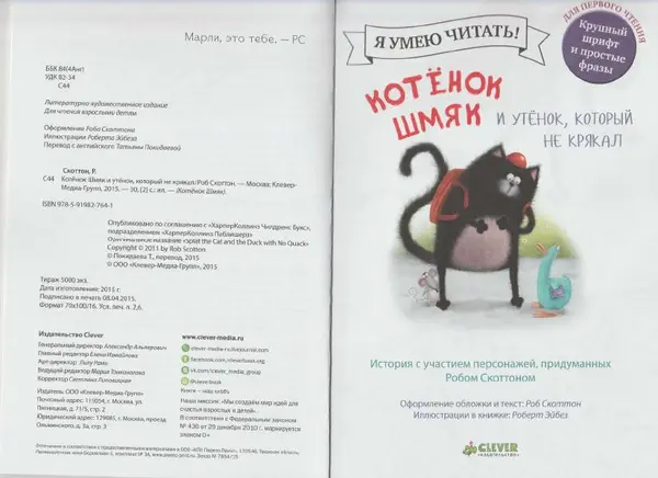 - Котенок Шмяк и утенок, который не крякал - Страница № 3 - Котенок Шмяк и утенок, который не крякал - Страница № 3