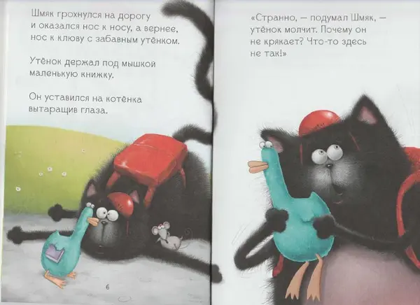 - Котенок Шмяк и утенок, который не крякал - Страница № 5 - Котенок Шмяк и утенок, который не крякал - Страница № 5