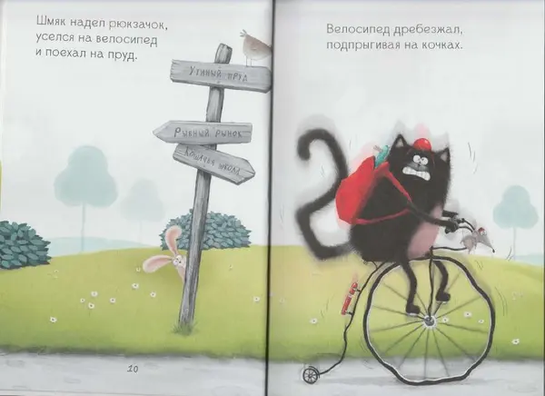 - Котенок Шмяк и утенок, который не крякал - Страница № 7 - Котенок Шмяк и утенок, который не крякал - Страница № 7