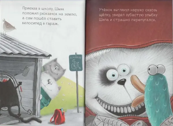 - Котенок Шмяк и утенок, который не крякал - Страница № 9 - Котенок Шмяк и утенок, который не крякал - Страница № 9