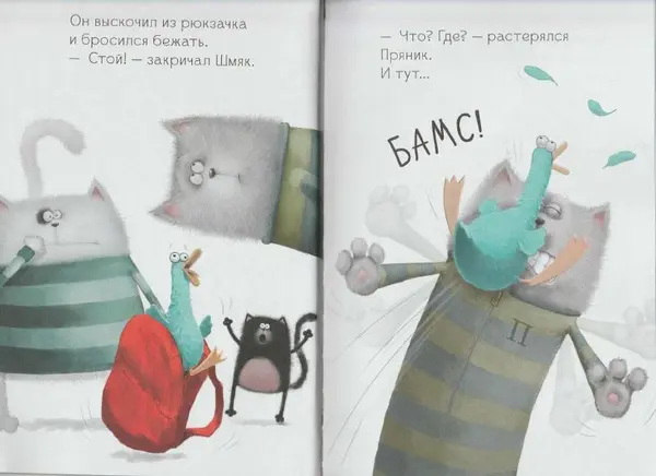 - Котенок Шмяк и утенок, который не крякал - Страница № 10 - Котенок Шмяк и утенок, который не крякал - Страница № 10