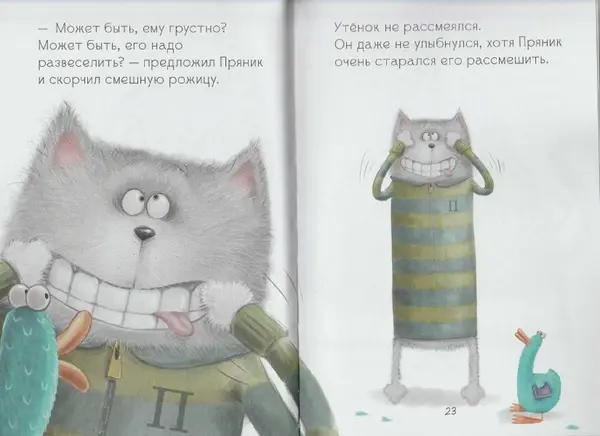- Котенок Шмяк и утенок, который не крякал - Страница № 13 - Котенок Шмяк и утенок, который не крякал - Страница № 13
