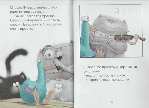 - Котенок Шмяк и утенок, который не крякал - Страница № 15 - Котенок Шмяк и утенок, который не крякал - Страница № 15