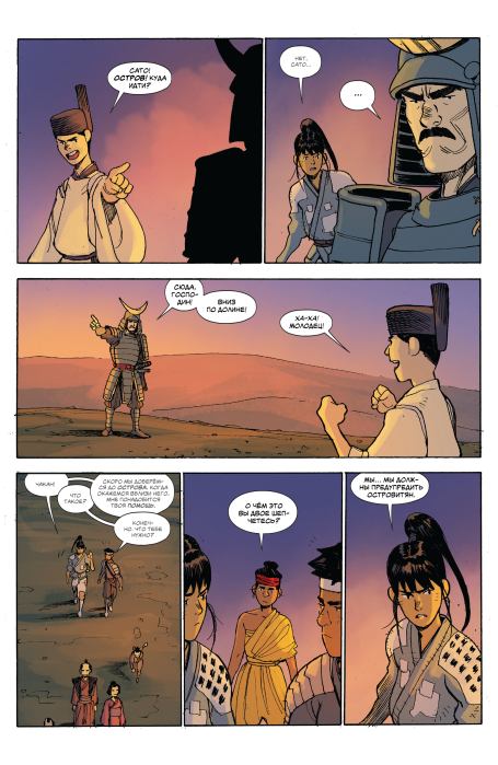 Остров ронинов. Выпуск 6 (Грег  Пак) Иллюстрация 6