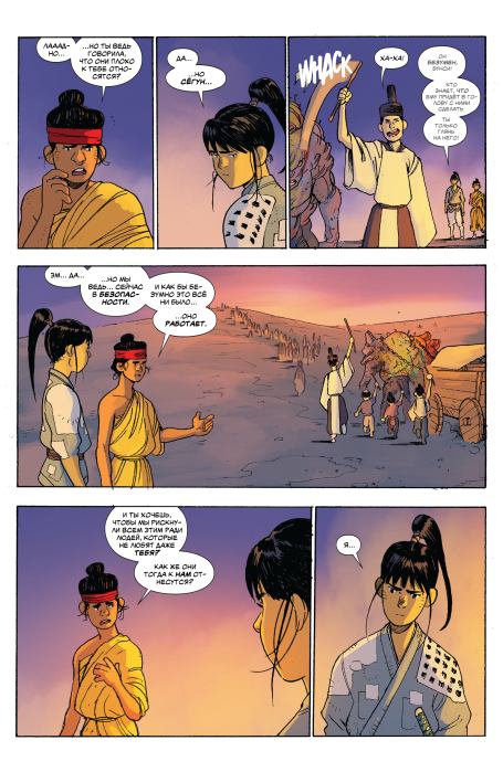 Остров ронинов. Выпуск 6 (Грег  Пак) Иллюстрация 7