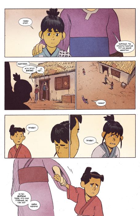 Остров ронинов. Выпуск 6 (Грег  Пак) Иллюстрация 8