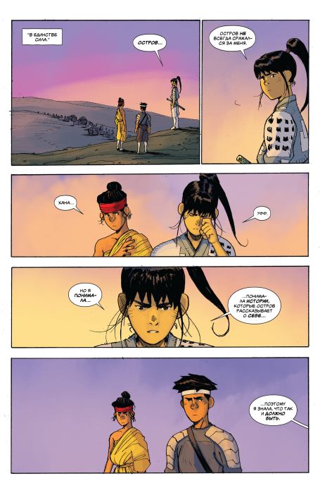 Остров ронинов. Выпуск 6 (Грег  Пак) Иллюстрация 10