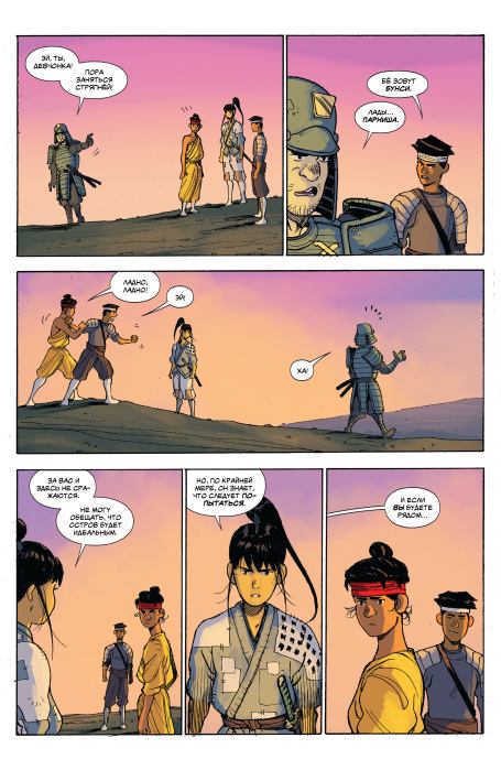 Остров ронинов. Выпуск 6 (Грег  Пак) Иллюстрация 11