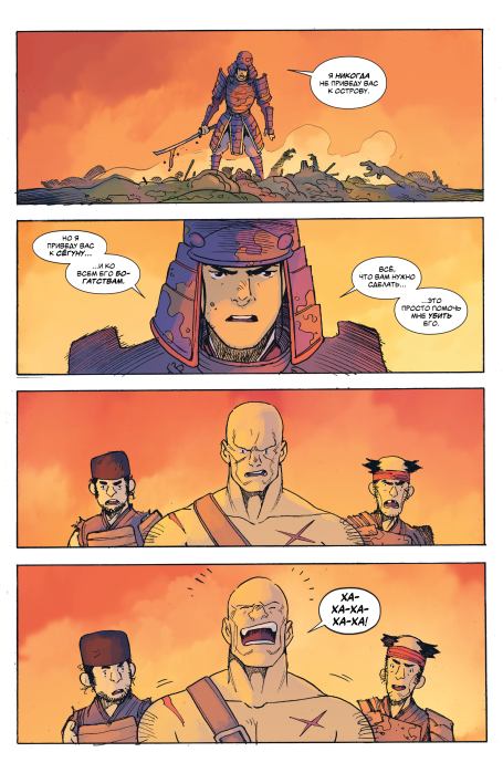 Остров ронинов. Выпуск 6 (Грег  Пак) Иллюстрация 23