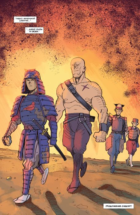 Остров ронинов. Выпуск 6 (Грег  Пак) Иллюстрация 24