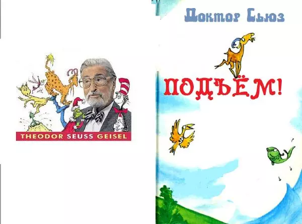  Доктор Сьюз - Подъём! - Страница № 1