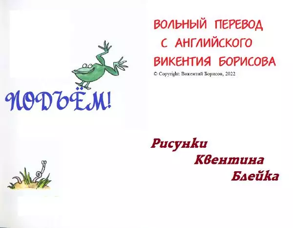  Доктор Сьюз - Подъём! - Страница № 2