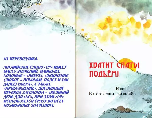  Доктор Сьюз - Подъём! - Страница № 3