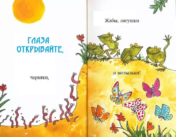  Доктор Сьюз - Подъём! - Страница № 6