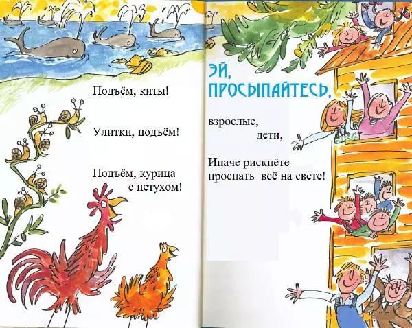  Доктор Сьюз - Подъём! - Страница № 7