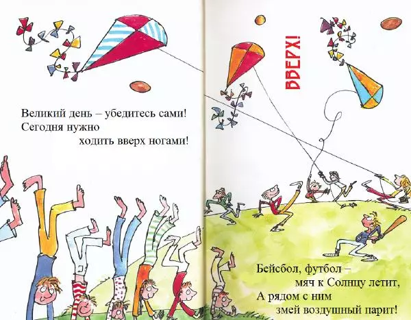  Доктор Сьюз - Подъём! - Страница № 8