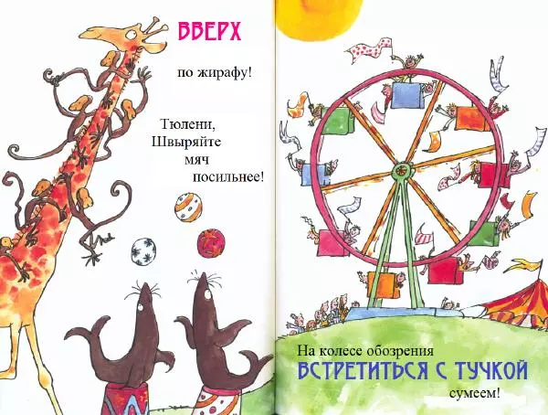  Доктор Сьюз - Подъём! - Страница № 13