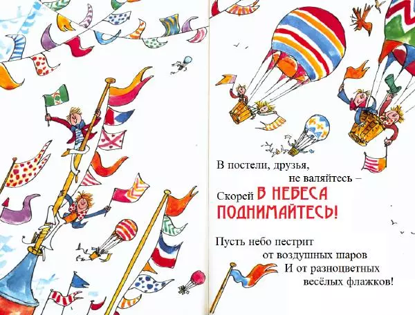  Доктор Сьюз - Подъём! - Страница № 14