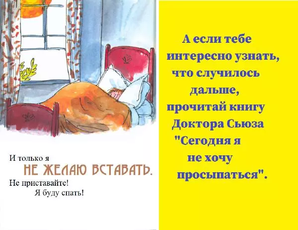  Доктор Сьюз - Подъём! - Страница № 16