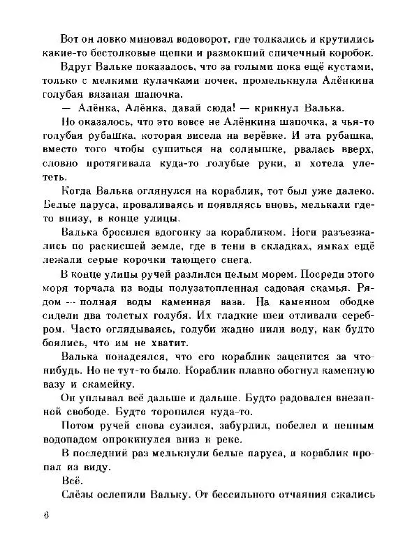 Софья Прокофьева - Капитан Тин Тиныч - Страница № 10 Софья Прокофьева - Капитан Тин Тиныч - Страница № 10