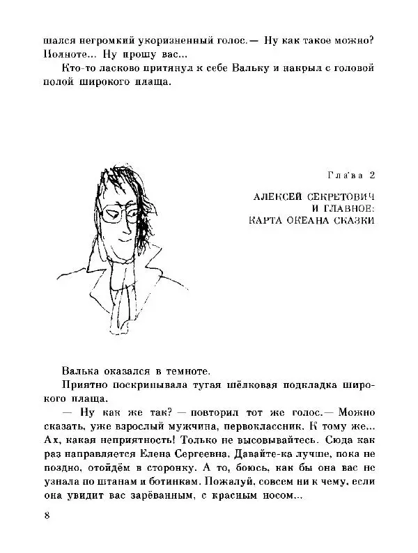 Софья Прокофьева - Капитан Тин Тиныч - Страница № 12 Софья Прокофьева - Капитан Тин Тиныч - Страница № 12