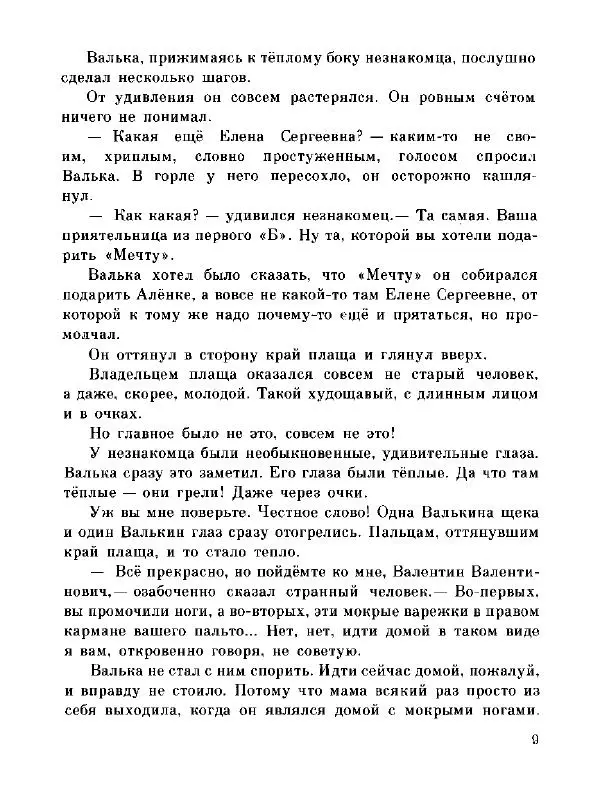 Софья Прокофьева - Капитан Тин Тиныч - Страница № 13 Софья Прокофьева - Капитан Тин Тиныч - Страница № 13