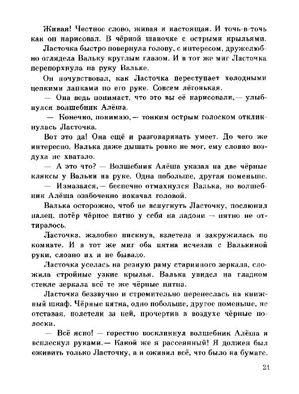 Софья Прокофьева - Капитан Тин Тиныч - Страница № 25 Софья Прокофьева - Капитан Тин Тиныч - Страница № 25