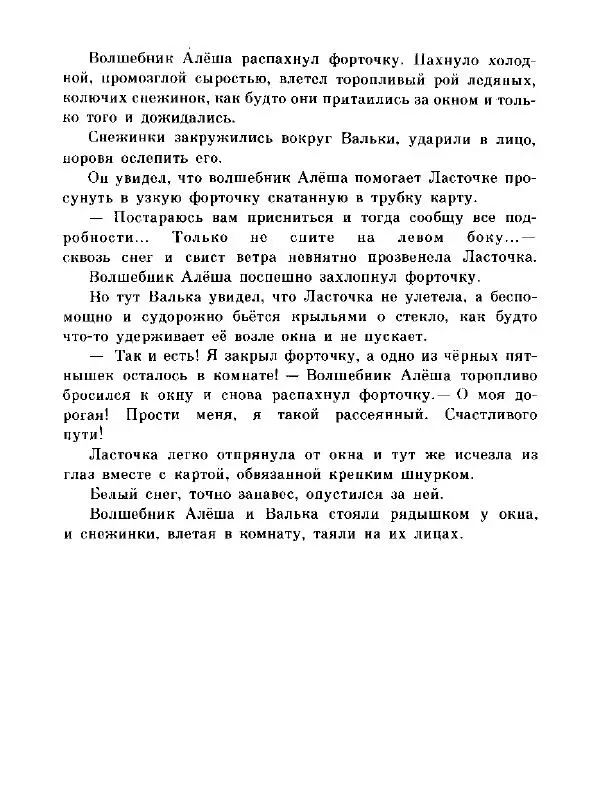 Софья Прокофьева - Капитан Тин Тиныч - Страница № 27 Софья Прокофьева - Капитан Тин Тиныч - Страница № 27