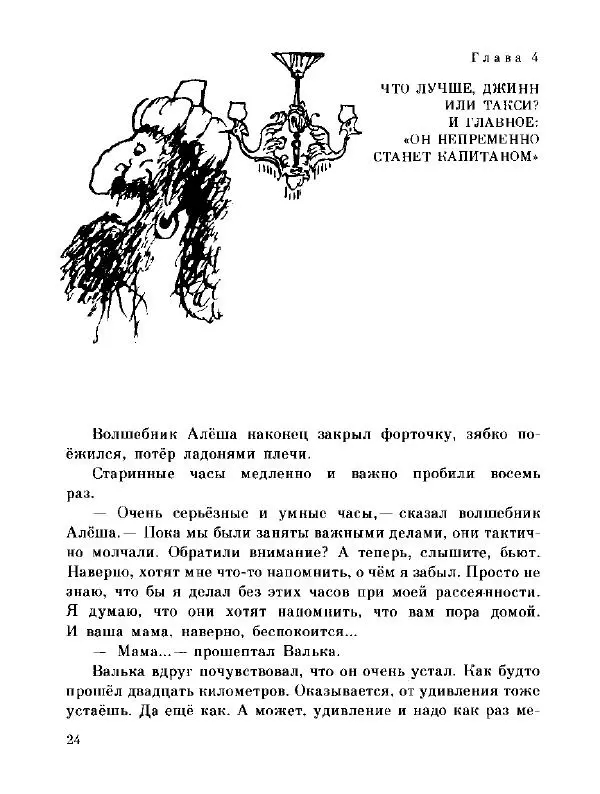 Софья Прокофьева - Капитан Тин Тиныч - Страница № 28 Софья Прокофьева - Капитан Тин Тиныч - Страница № 28