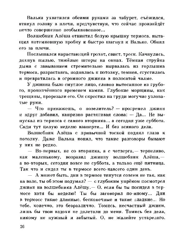 Софья Прокофьева - Капитан Тин Тиныч - Страница № 30 Софья</p> --