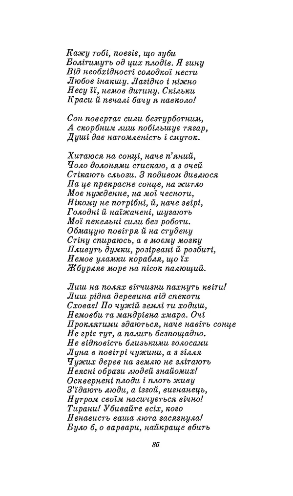 Шарль Леконт де Лиль - Передчуття. Із світової поезії другої половини XIX - початку XX сторіччя - Страница № 106