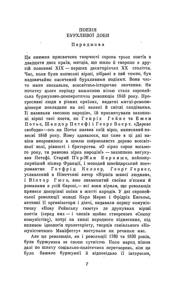 Шарль Леконт де Лиль - Передчуття. Із світової поезії другої половини XIX - початку XX сторіччя - Страница № 11