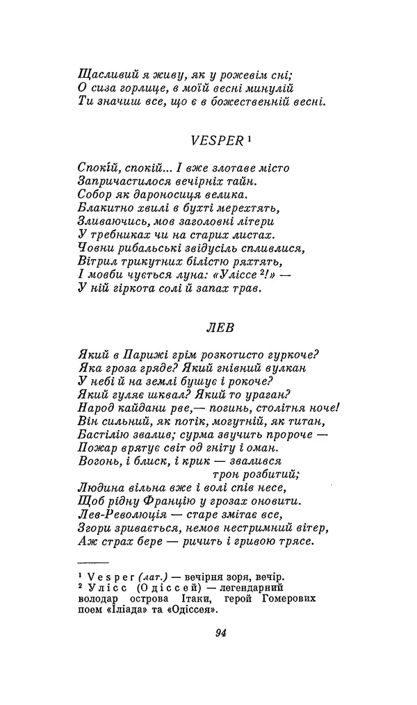 Шарль Леконт де Лиль - Передчуття. Із світової поезії другої половини XIX - початку XX сторіччя - Страница № 114