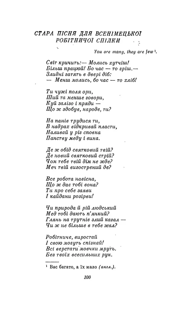 Шарль Леконт де Лиль - Передчуття. Із світової поезії другої половини XIX - початку XX сторіччя - Страница № 120