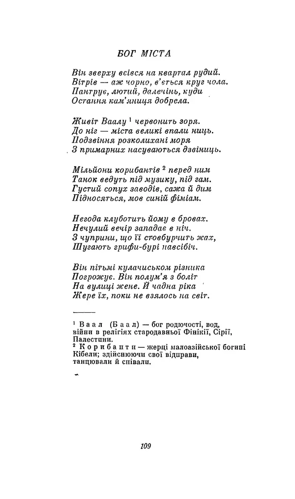 Шарль Леконт де Лиль - Передчуття. Із світової поезії другої половини XIX - початку XX сторіччя - Страница № 129