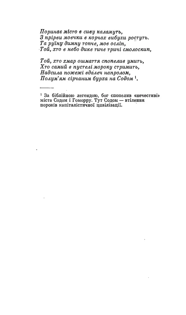 Шарль Леконт де Лиль - Передчуття. Із світової поезії другої половини XIX - початку XX сторіччя - Страница № 132