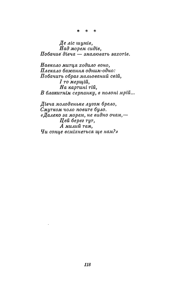 Шарль Леконт де Лиль - Передчуття. Із світової поезії другої половини XIX - початку XX сторіччя - Страница № 138