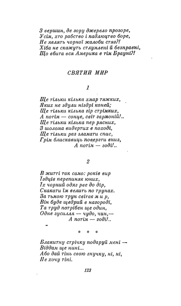 Шарль Леконт де Лиль - Передчуття. Із світової поезії другої половини XIX - початку XX сторіччя - Страница № 143