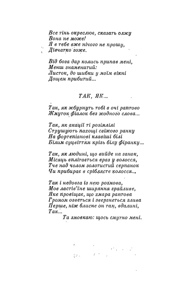 Шарль Леконт де Лиль - Передчуття. Із світової поезії другої половини XIX - початку XX сторіччя - Страница № 144