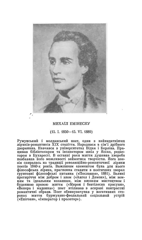 Шарль Леконт де Лиль - Передчуття. Із світової поезії другої половини XIX - початку XX сторіччя - Страница № 152
