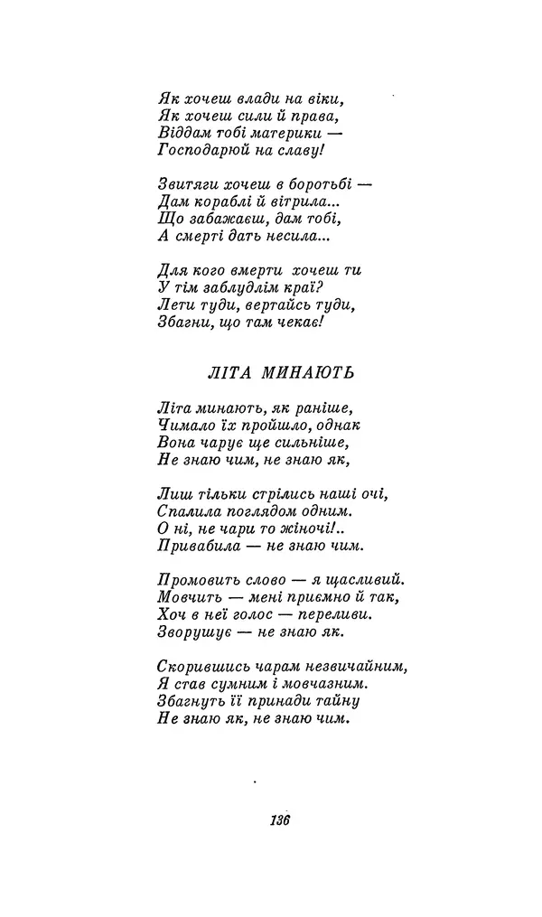 Шарль Леконт де Лиль - Передчуття. Із світової поезії другої половини XIX - початку XX сторіччя - Страница № 156