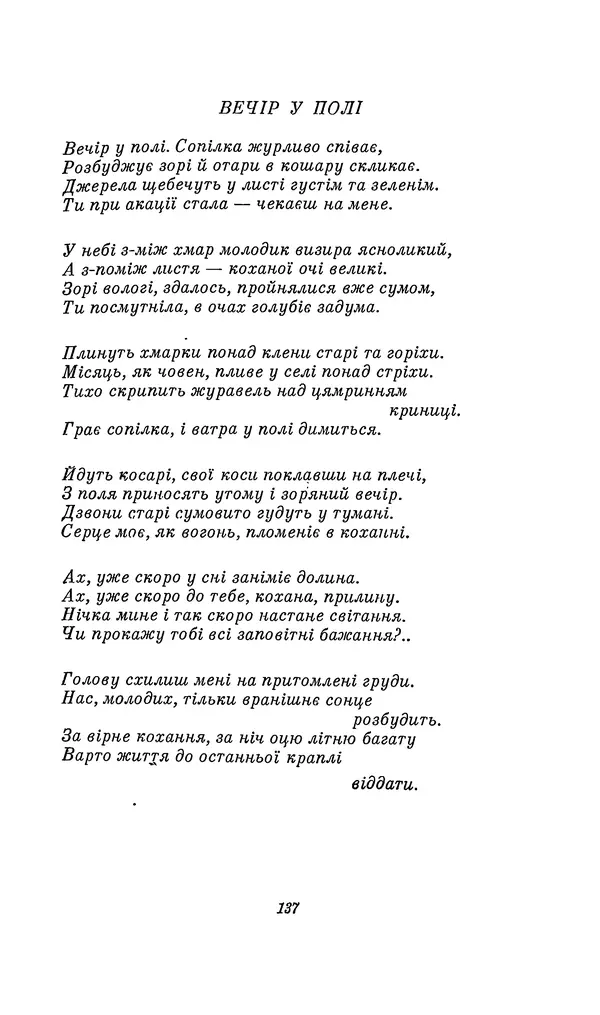 Шарль Леконт де Лиль - Передчуття. Із світової поезії другої половини XIX - початку XX сторіччя - Страница № 157