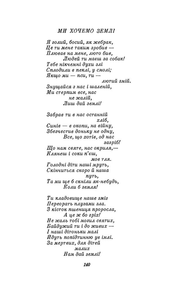 Шарль Леконт де Лиль - Передчуття. Із світової поезії другої половини XIX - початку XX сторіччя - Страница № 160