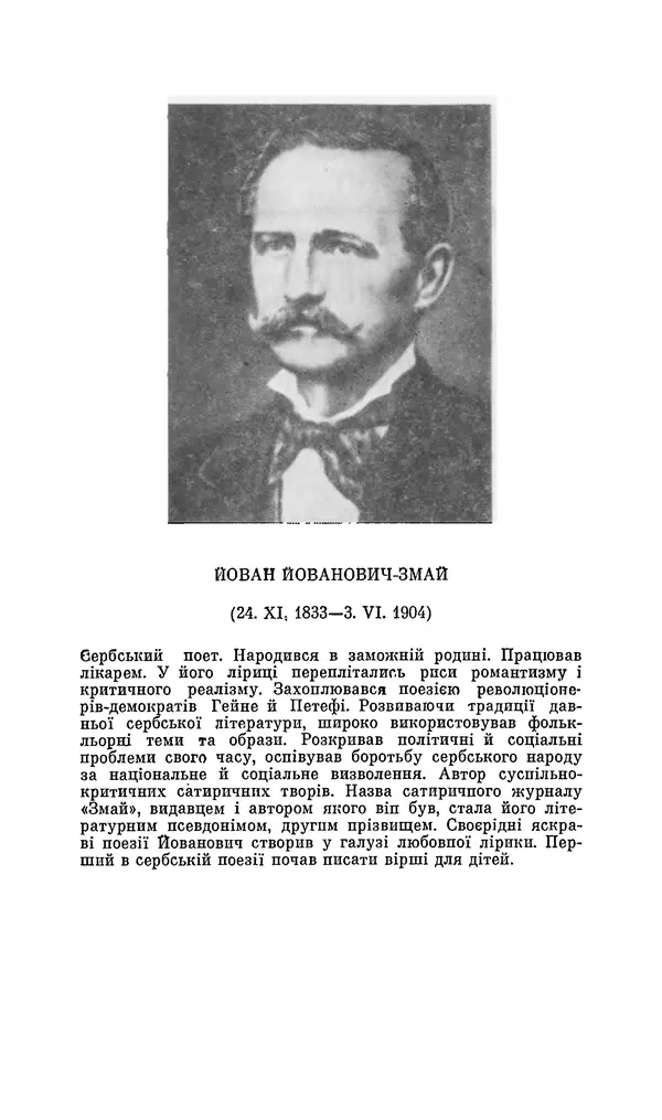 Шарль Леконт де Лиль - Передчуття. Із світової поезії другої половини XIX - початку XX сторіччя - Страница № 164