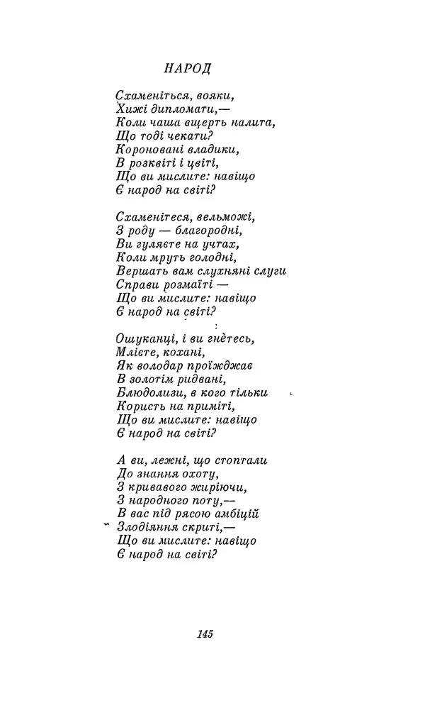 Шарль Леконт де Лиль - Передчуття. Із світової поезії другої половини XIX - початку XX сторіччя - Страница № 165