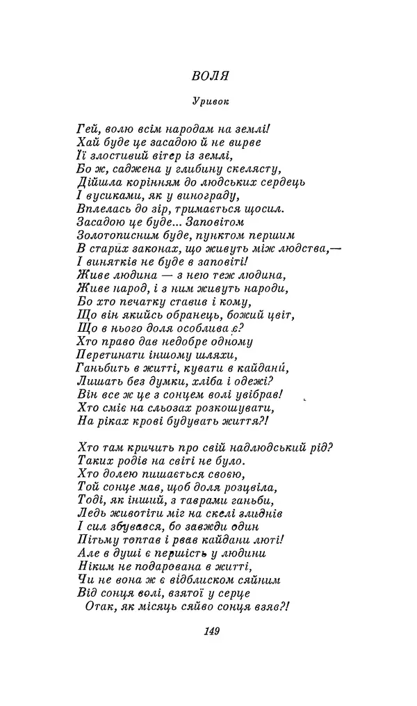 Шарль Леконт де Лиль - Передчуття. Із світової поезії другої половини XIX - початку XX сторіччя - Страница № 169
